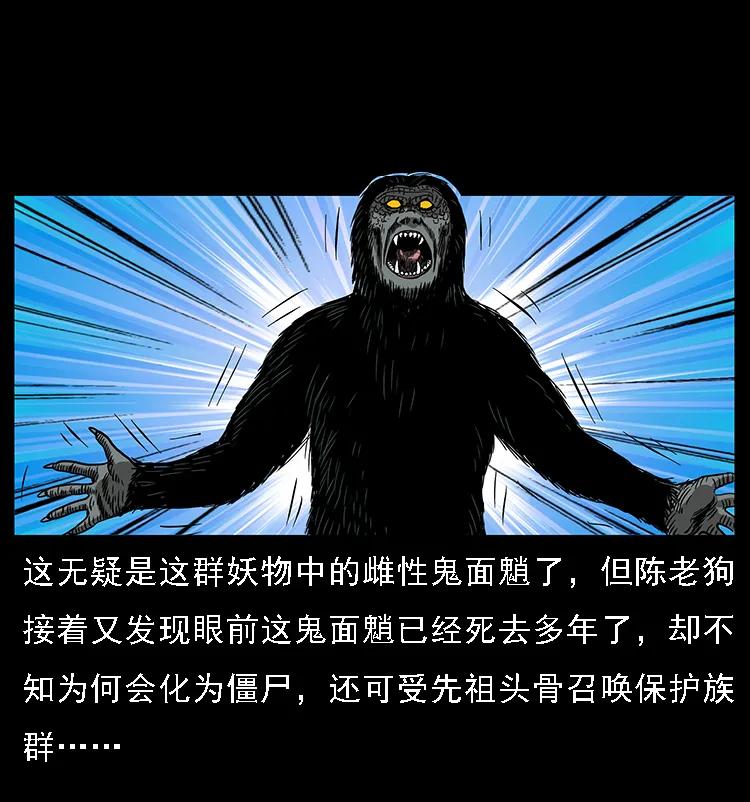 幽冥诡匠 083 鬼面魈 第31页