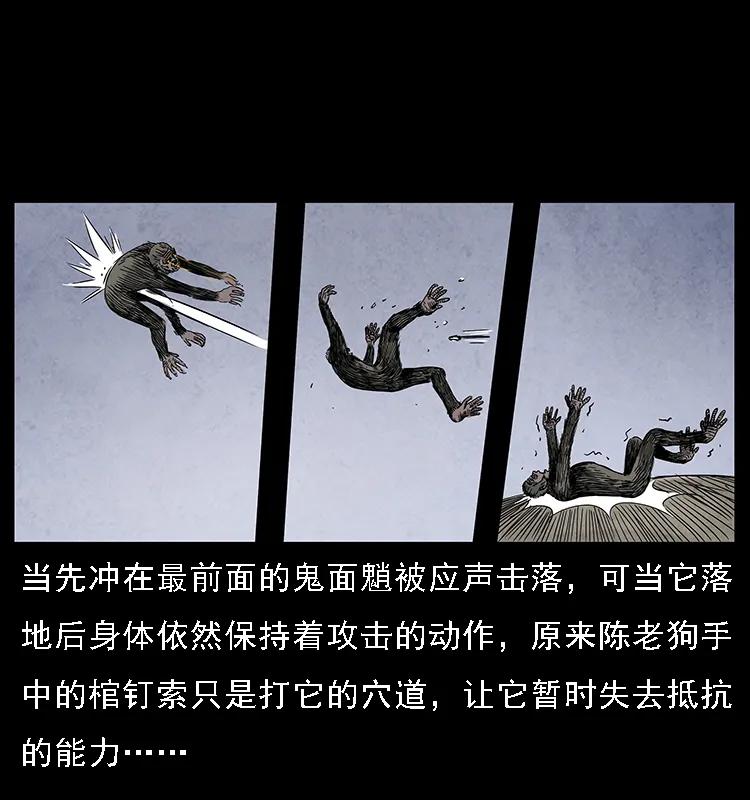 幽冥诡匠 083 鬼面魈 第11页