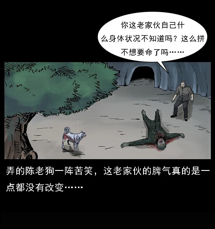 幽冥诡匠 083 鬼面魈 第68页