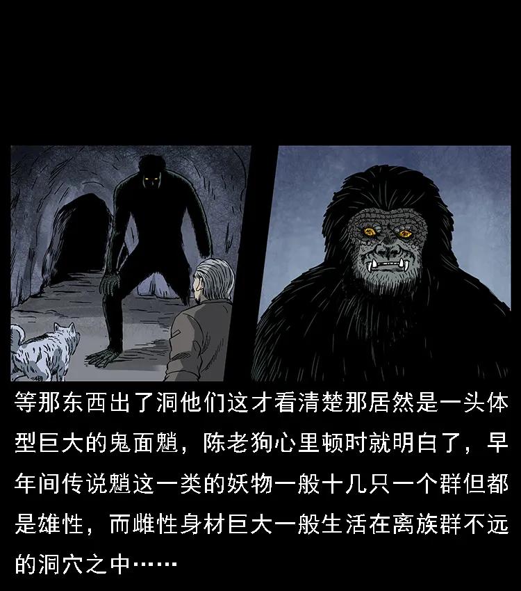 幽冥诡匠 083 鬼面魈 第30页