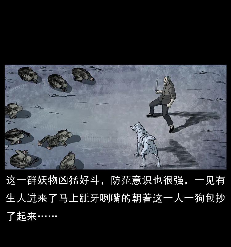 幽冥诡匠 083 鬼面魈 第3页