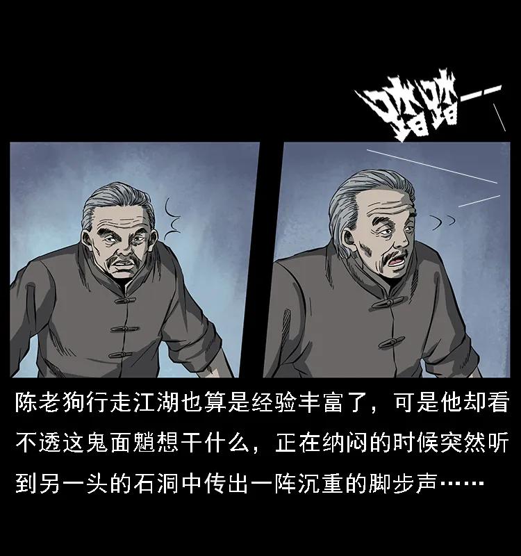 幽冥诡匠 083 鬼面魈 第26页