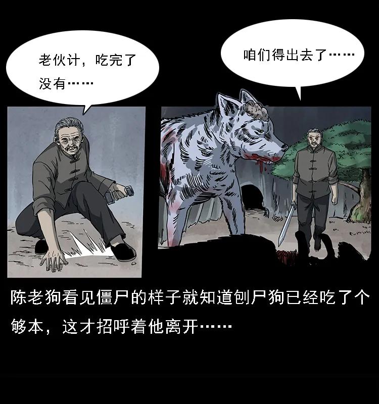 幽冥诡匠 083 鬼面魈 第80页