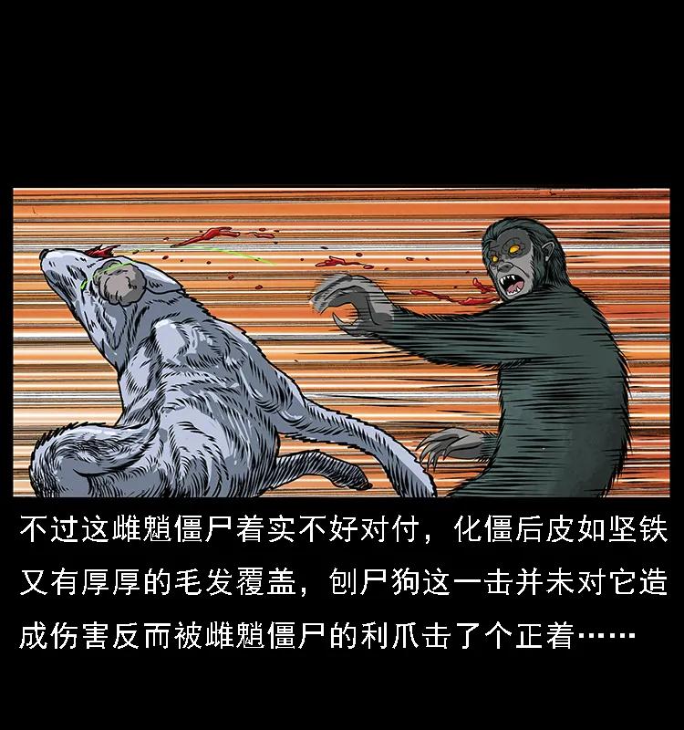幽冥诡匠 083 鬼面魈 第43页