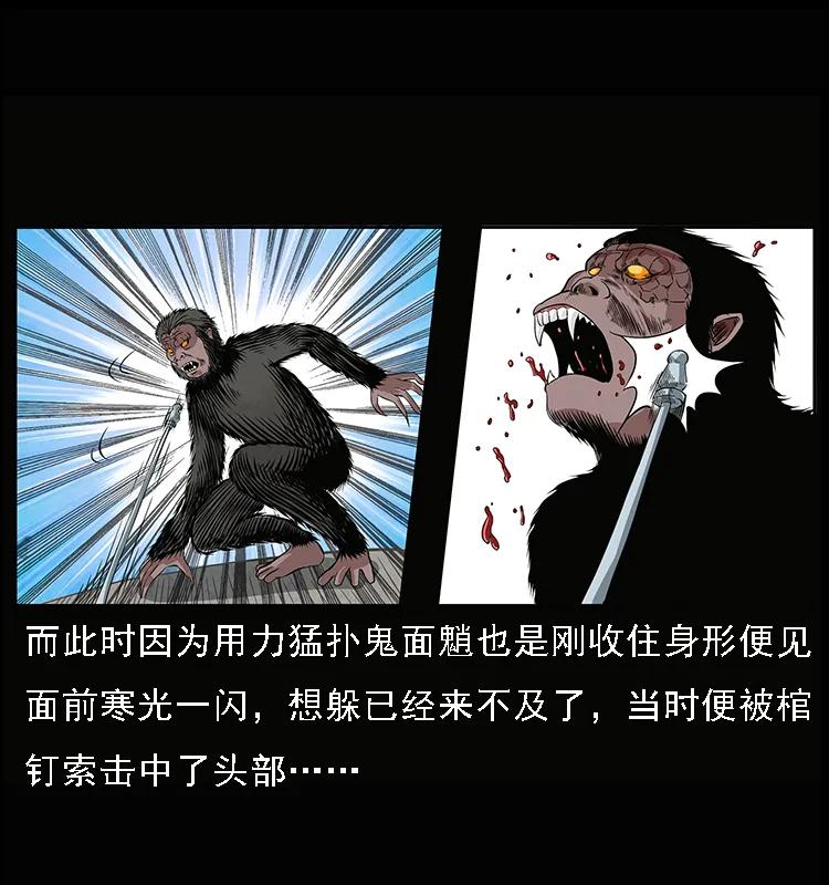 幽冥诡匠 083 鬼面魈 第51页