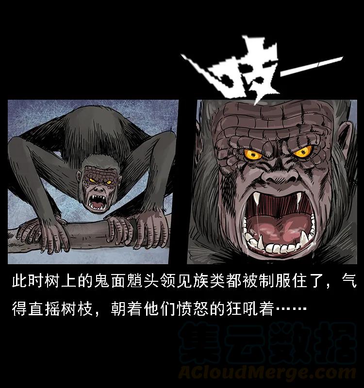 幽冥诡匠 083 鬼面魈 第21页
