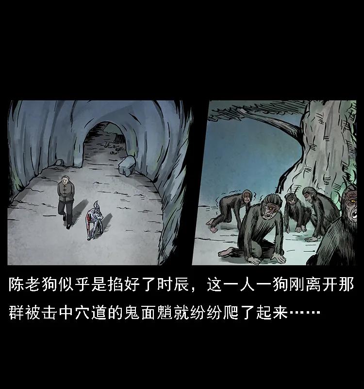 幽冥诡匠 083 鬼面魈 第82页