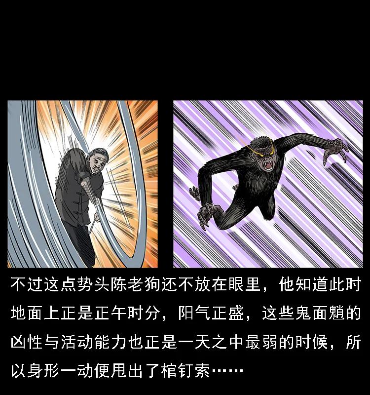 幽冥诡匠 083 鬼面魈 第10页