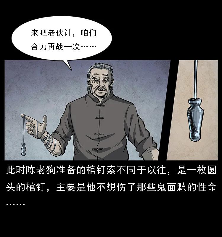 幽冥诡匠 083 鬼面魈 第6页