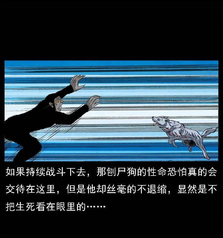 幽冥诡匠 083 鬼面魈 第58页