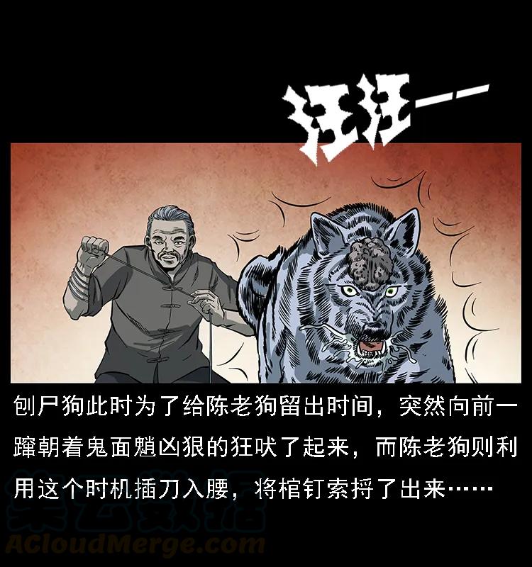 幽冥诡匠 083 鬼面魈 第5页