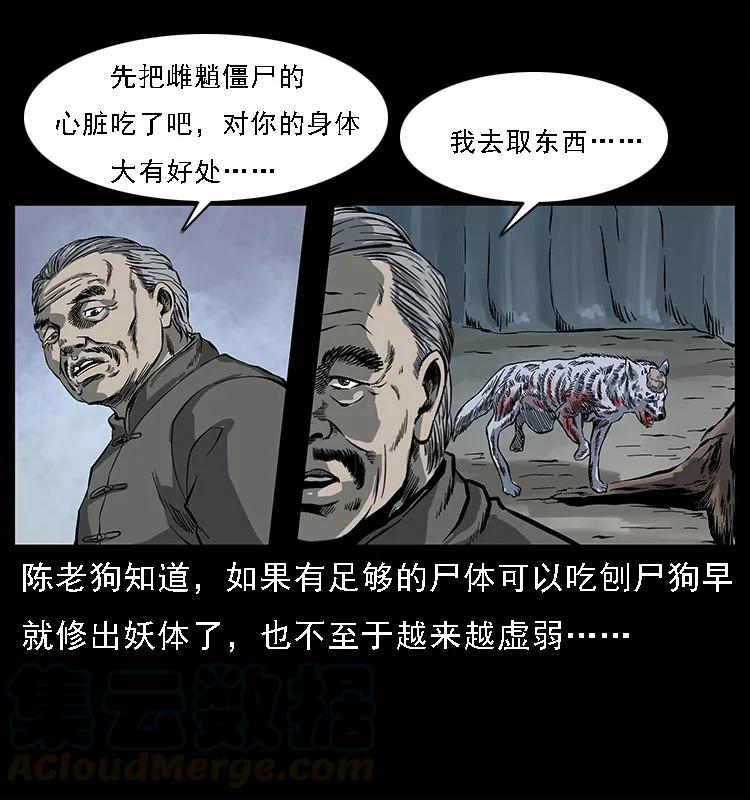 幽冥诡匠 083 鬼面魈 第69页