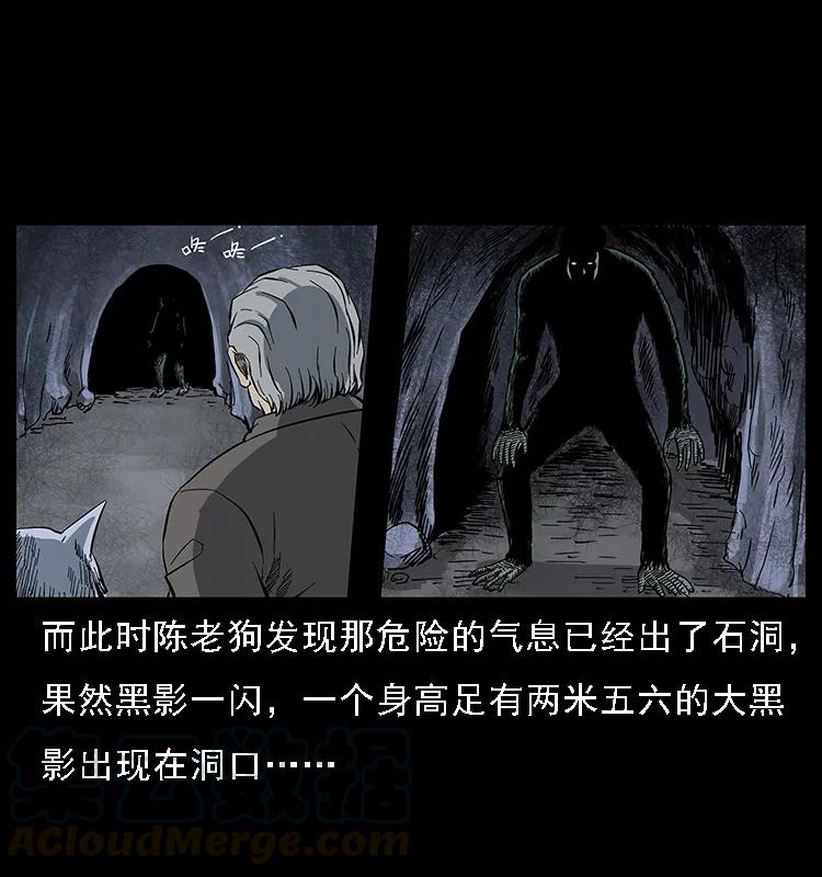 幽冥诡匠 083 鬼面魈 第29页