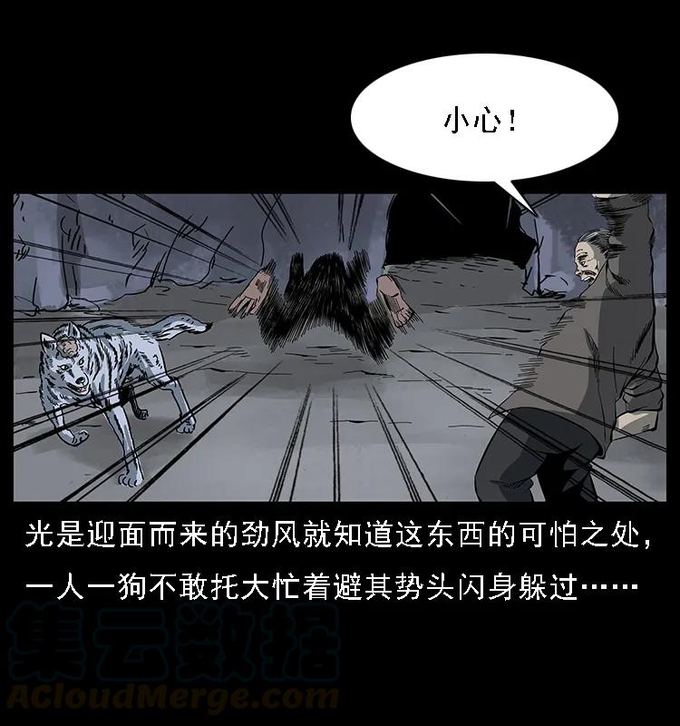 幽冥诡匠 083 鬼面魈 第33页