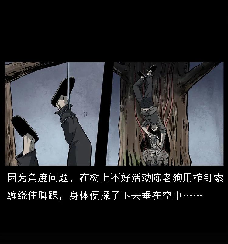 幽冥诡匠 083 鬼面魈 第76页