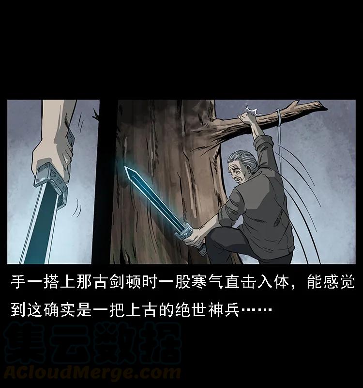幽冥诡匠 083 鬼面魈 第77页