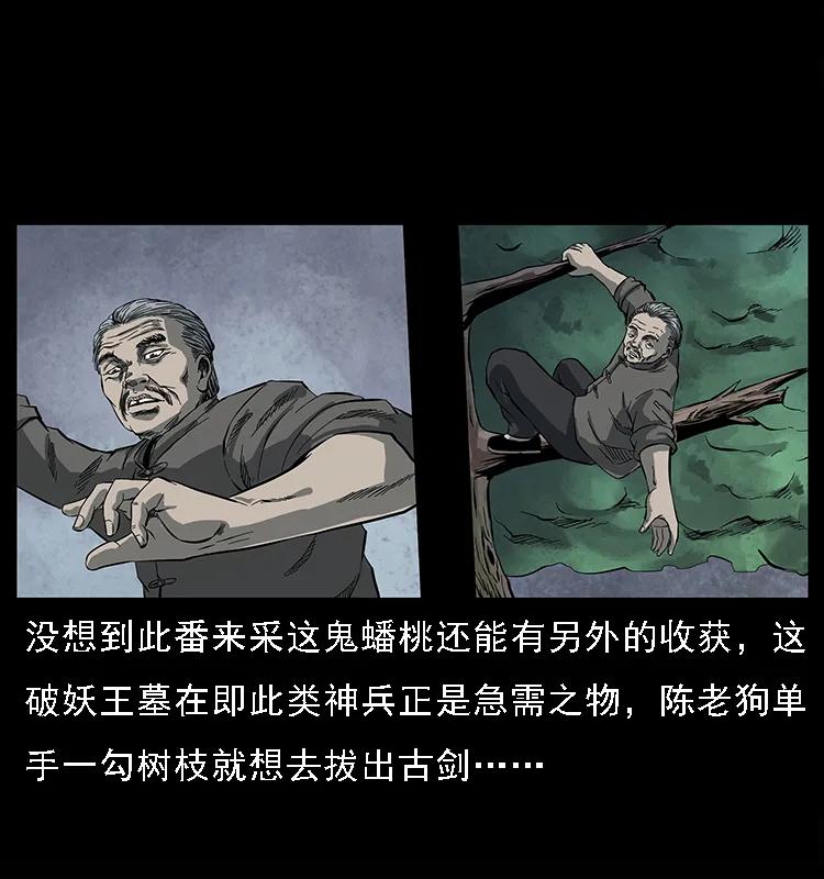 幽冥诡匠 083 鬼面魈 第75页