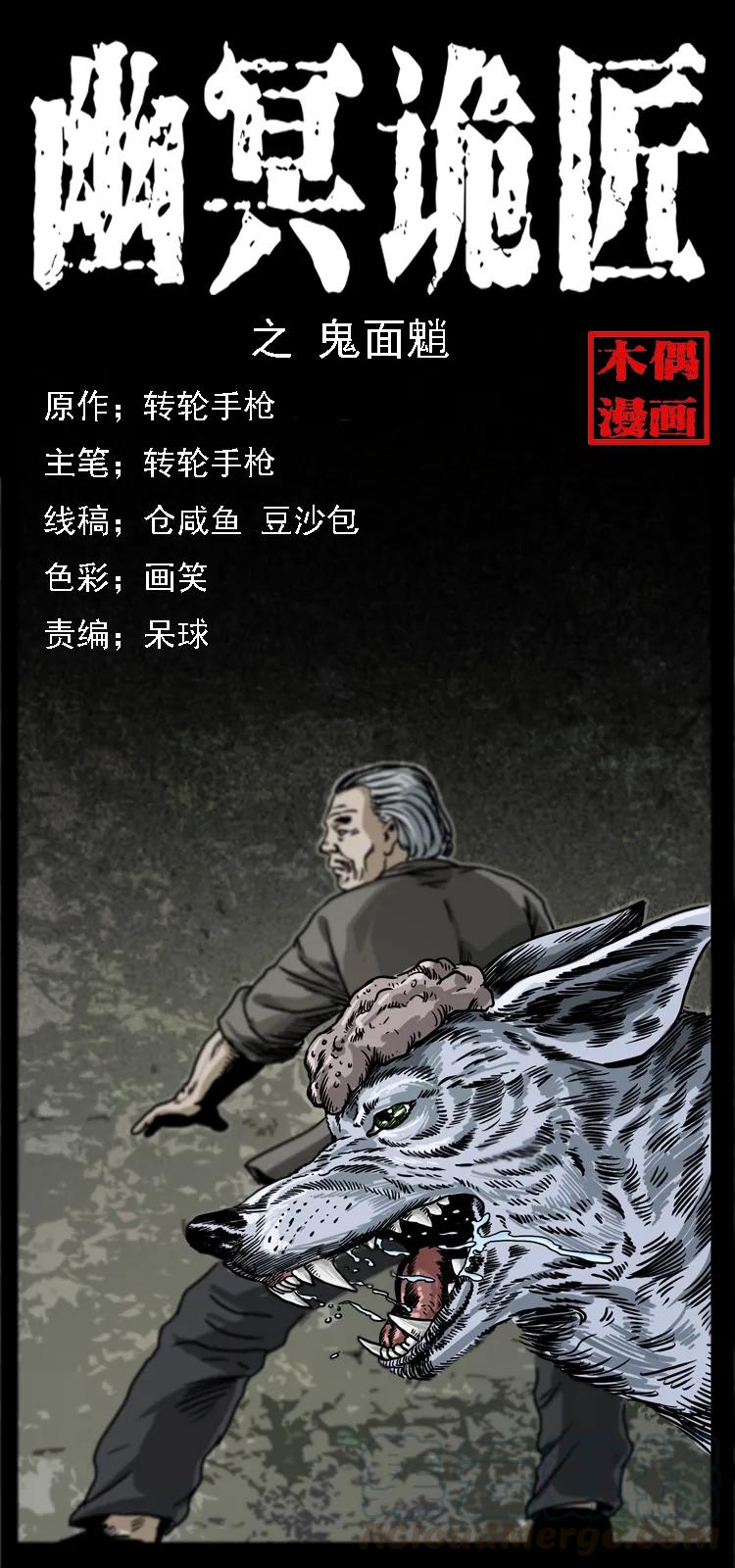 幽冥诡匠 083 鬼面魈 第1页