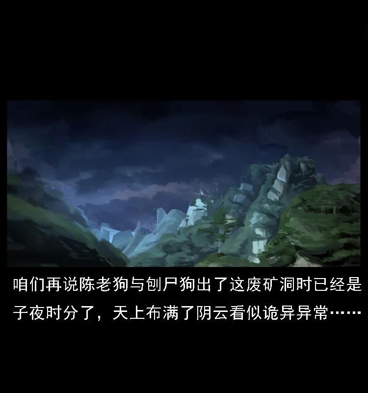 幽冥诡匠 083 鬼面魈 第86页
