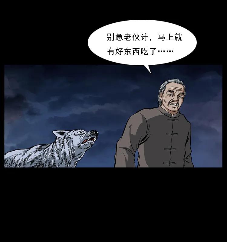 幽冥诡匠 084 刨尸狗的妖化之路 第10页