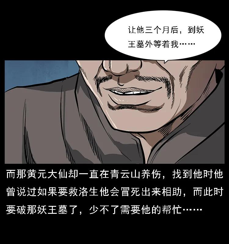 幽冥诡匠 084 刨尸狗的妖化之路 第63页