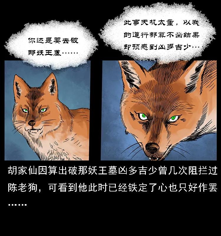 幽冥诡匠 084 刨尸狗的妖化之路 第64页