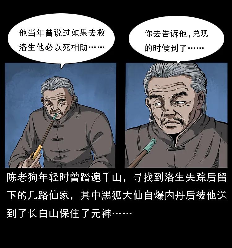 幽冥诡匠 084 刨尸狗的妖化之路 第62页