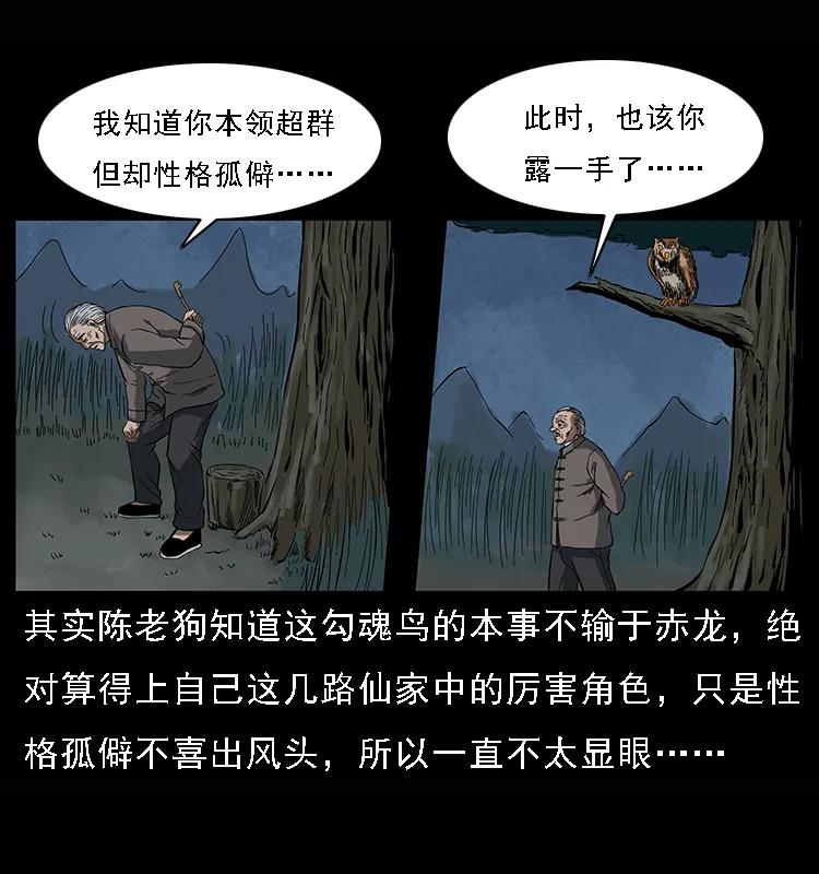 幽冥诡匠 084 刨尸狗的妖化之路 第71页