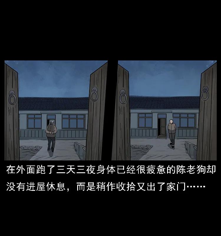 幽冥诡匠 084 刨尸狗的妖化之路 第51页