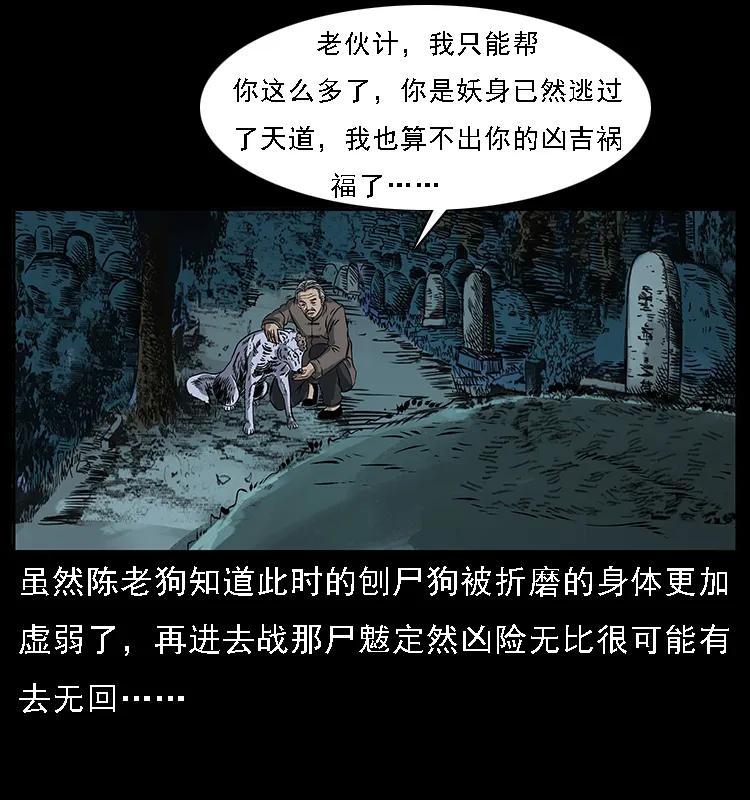 幽冥诡匠 084 刨尸狗的妖化之路 第32页