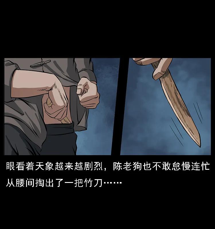 幽冥诡匠 084 刨尸狗的妖化之路 第15页