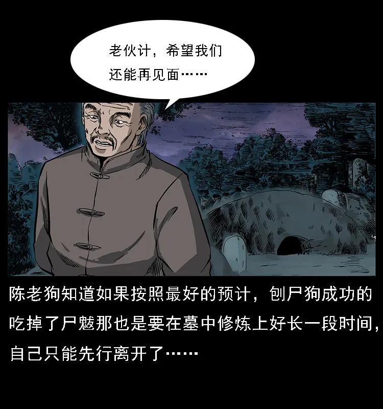 幽冥诡匠 084 刨尸狗的妖化之路 第39页