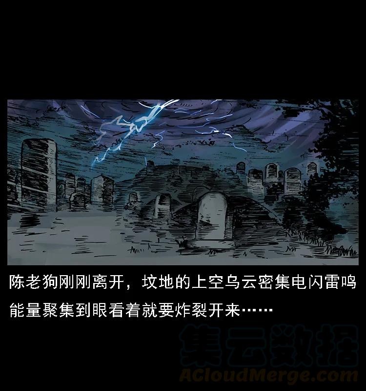 幽冥诡匠 084 刨尸狗的妖化之路 第41页