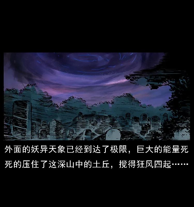 幽冥诡匠 084 刨尸狗的妖化之路 第48页