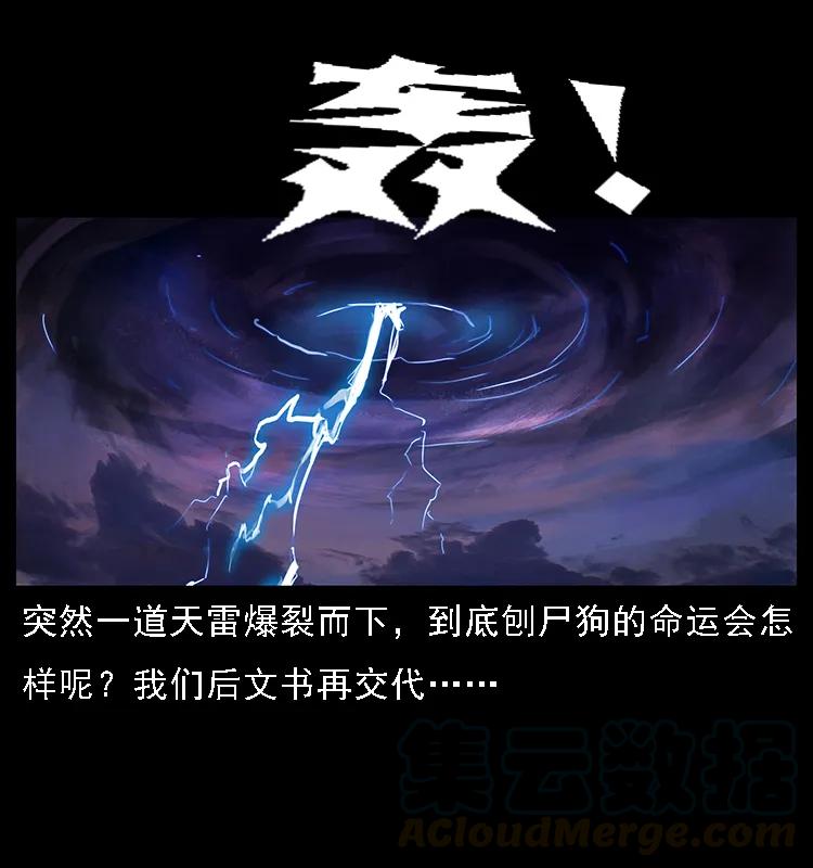 幽冥诡匠 084 刨尸狗的妖化之路 第49页