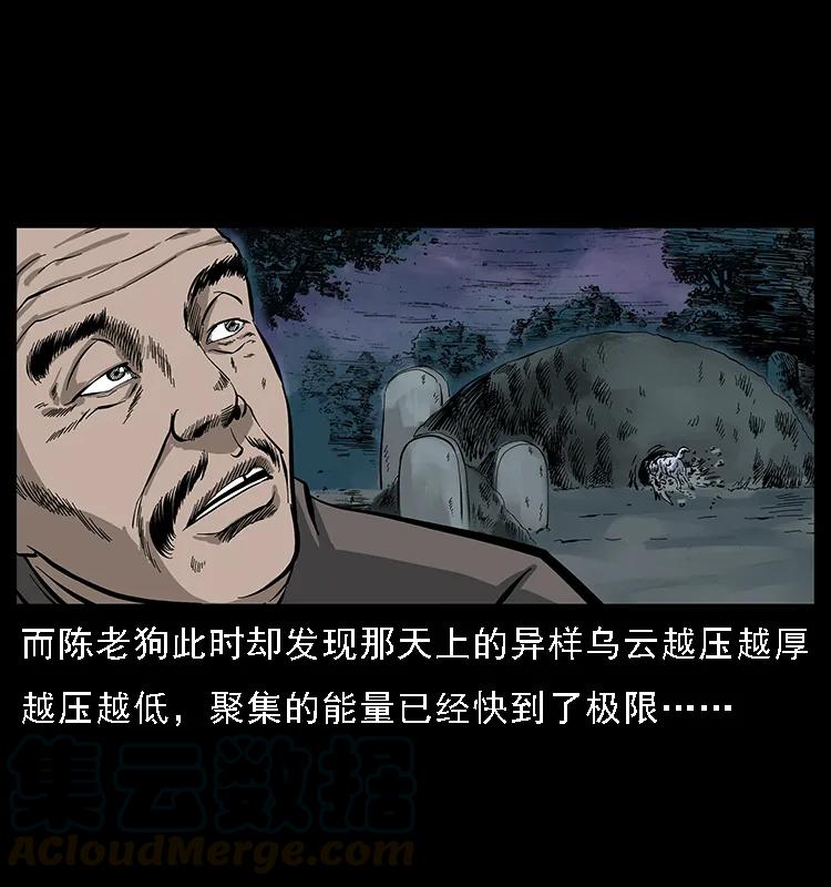幽冥诡匠 084 刨尸狗的妖化之路 第37页