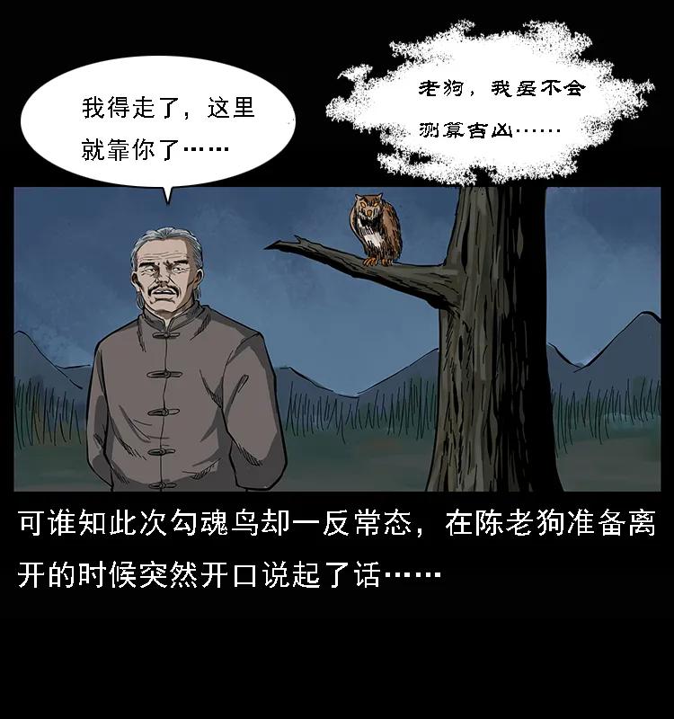 幽冥诡匠 084 刨尸狗的妖化之路 第72页