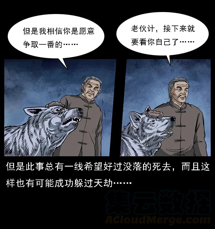 幽冥诡匠 084 刨尸狗的妖化之路 第33页