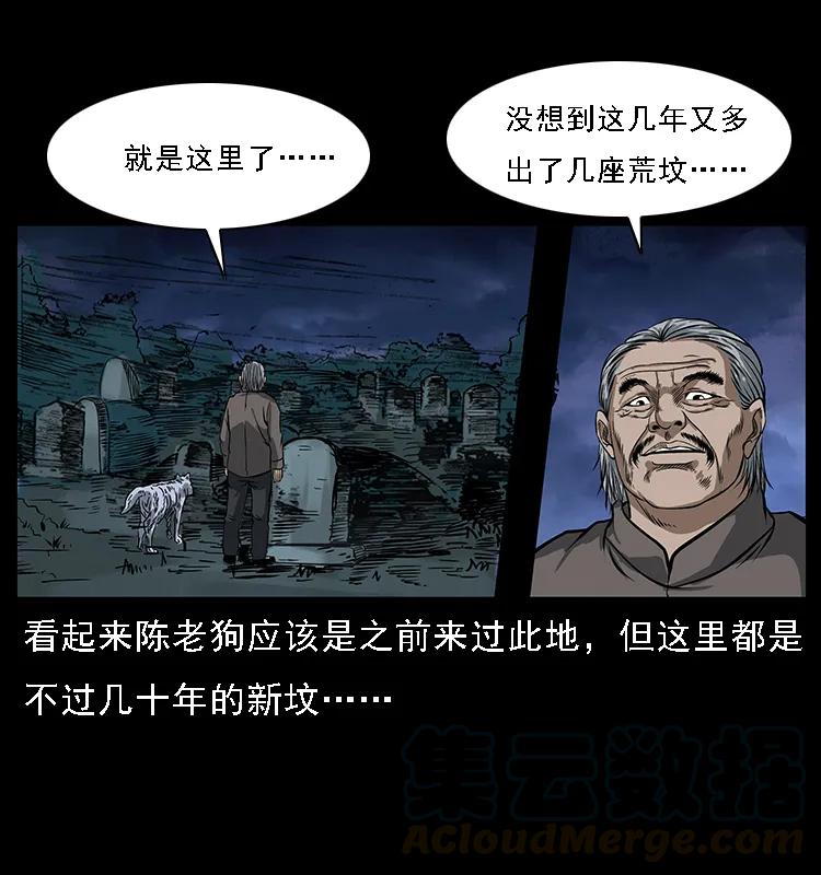 幽冥诡匠 084 刨尸狗的妖化之路 第9页