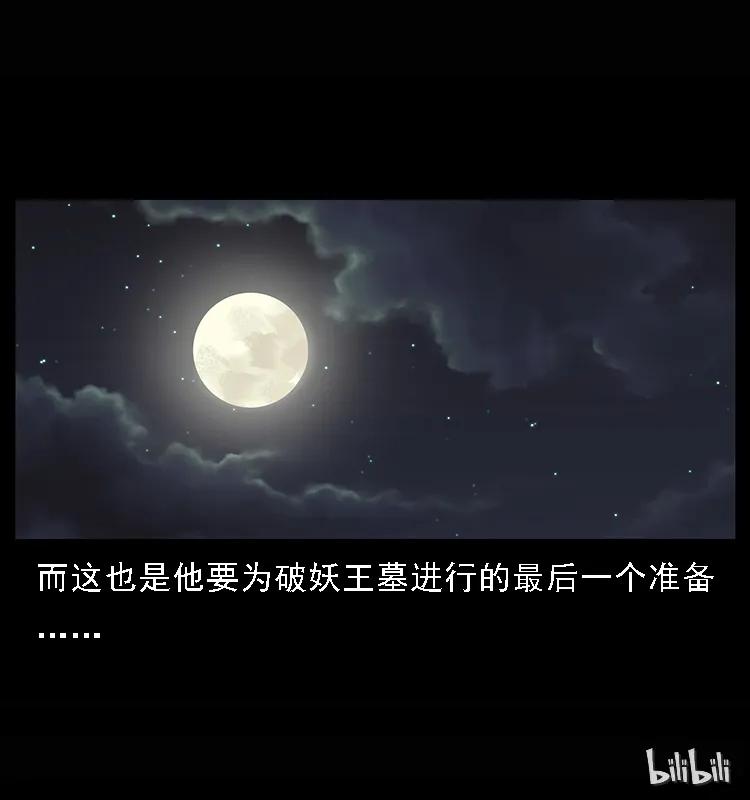幽冥诡匠 084 刨尸狗的妖化之路 第79页