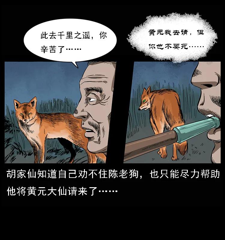 幽冥诡匠 084 刨尸狗的妖化之路 第66页