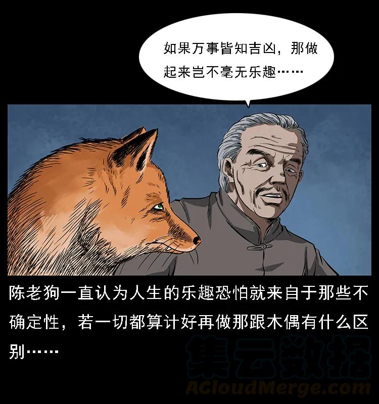 幽冥诡匠 084 刨尸狗的妖化之路 第65页