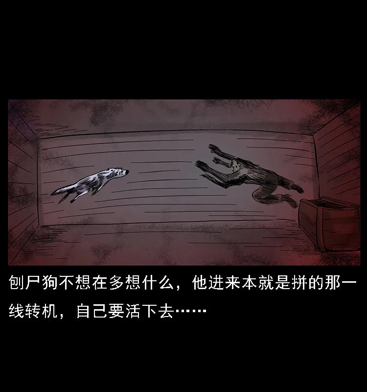 幽冥诡匠 084 刨尸狗的妖化之路 第47页