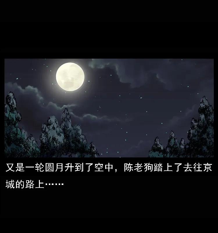 幽冥诡匠 084 刨尸狗的妖化之路 第78页