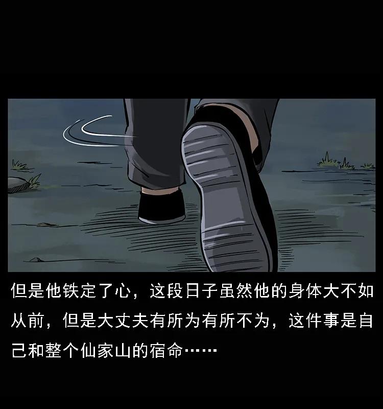 幽冥诡匠 084 刨尸狗的妖化之路 第76页
