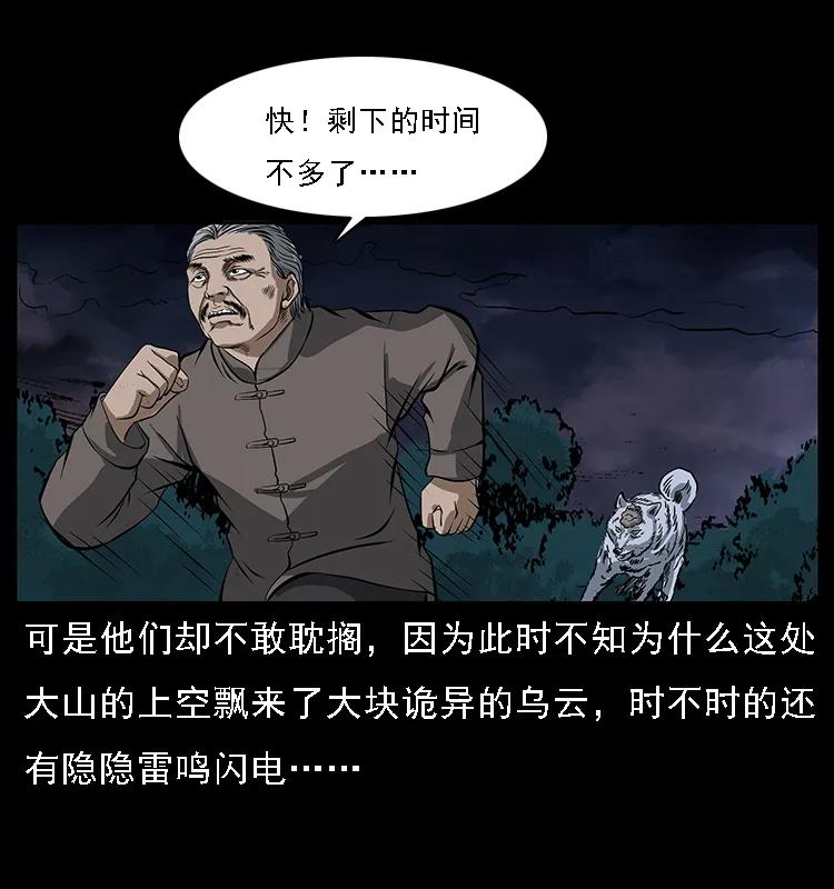 幽冥诡匠 084 刨尸狗的妖化之路 第4页