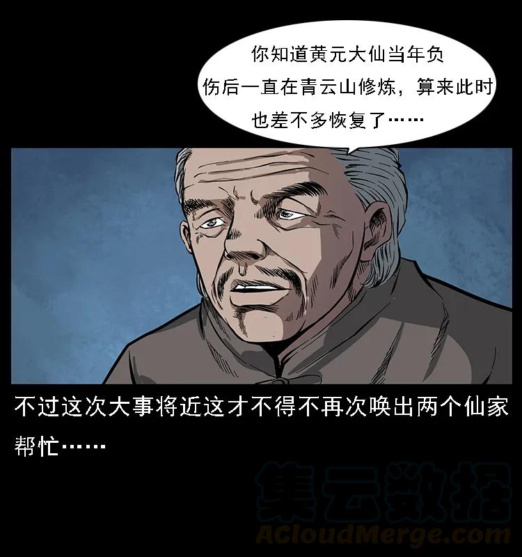 幽冥诡匠 084 刨尸狗的妖化之路 第61页