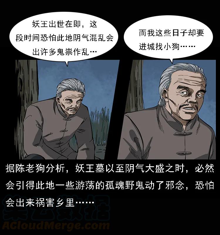幽冥诡匠 084 刨尸狗的妖化之路 第69页