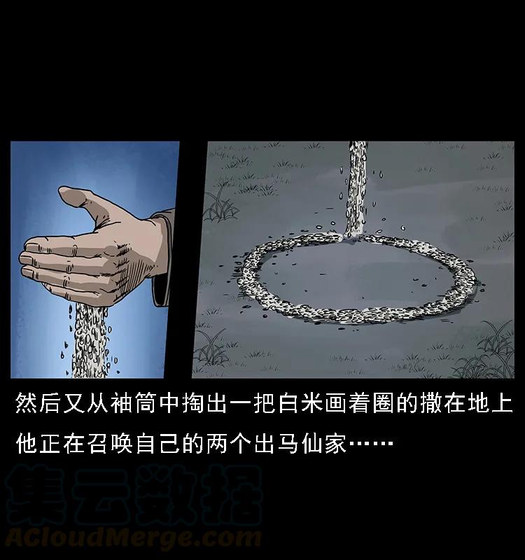 幽冥诡匠 084 刨尸狗的妖化之路 第57页