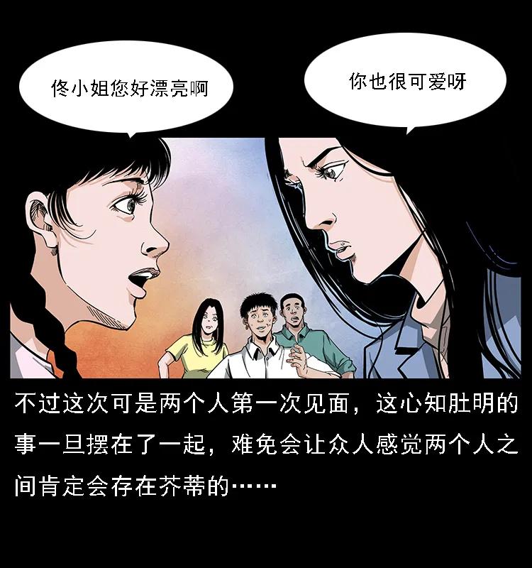 幽冥诡匠 085 神仙座 第12页
